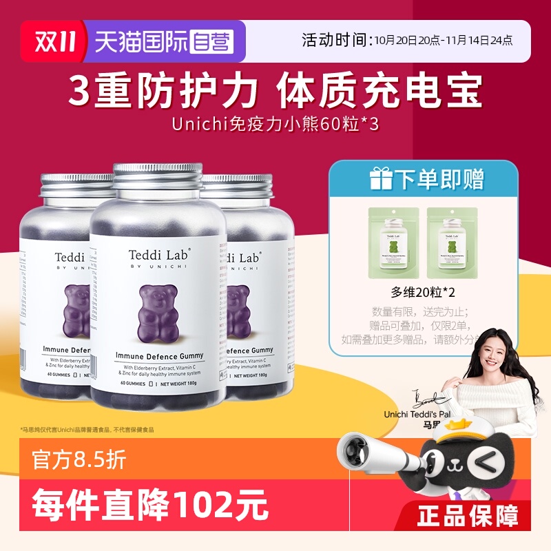 Unichi黑接骨木莓提升免疫力小熊