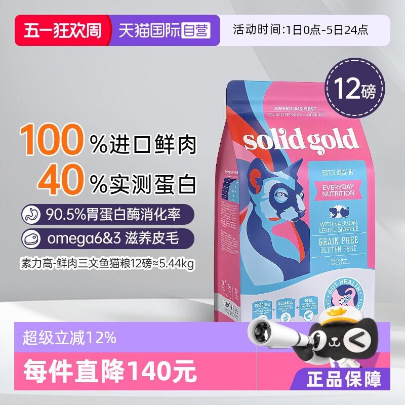 素力高鲜肉三文鱼猫粮12磅 348元 - 线报酷
