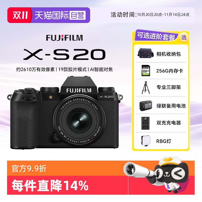 【自营】富士xs20 x-s20微单数码相机直播4KVlog摄影摄像海外版
