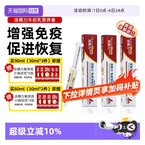 【自营】添赐力牛初乳增强免疫营养膏60ml幼猫孕猫术后恢复天赐力