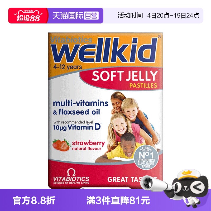 【自营】Vitabiotics薇塔贝尔儿童营养软糖果冻草莓味维生素 30粒