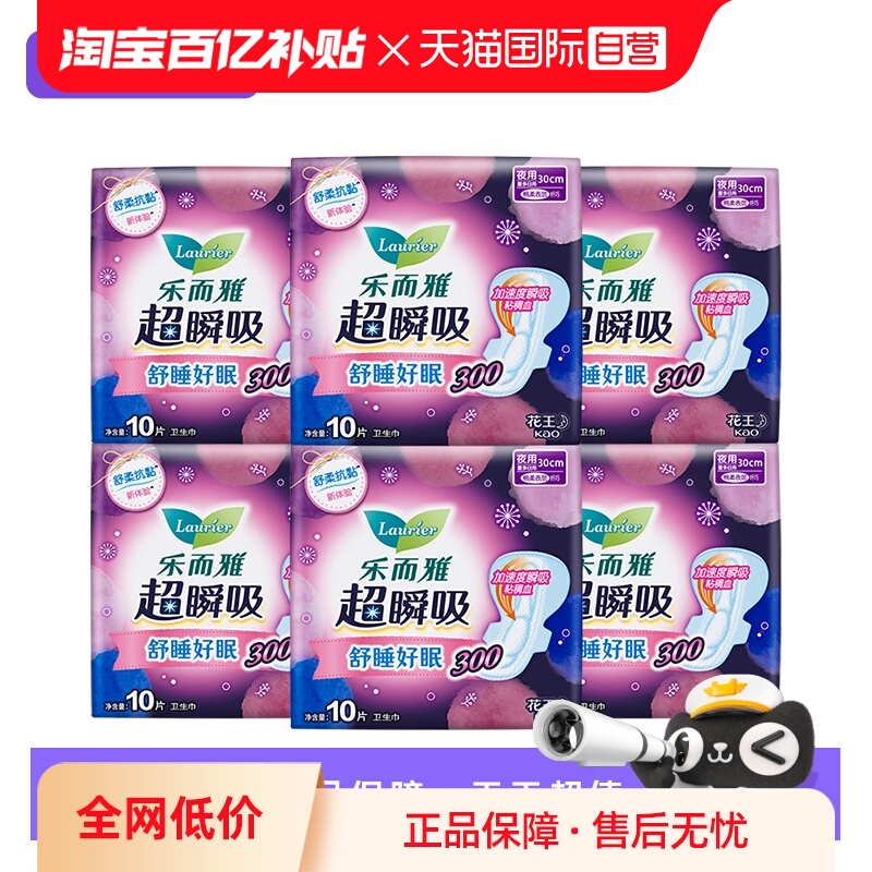 【自营】花王乐而雅超瞬吸熟睡夜用卫生巾30cm60片护翼型女姨妈巾