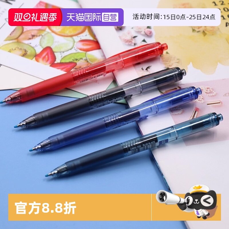 Uni三菱UMN-105按动中性笔