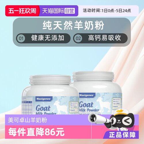 澳洲美可卓蓝山羊奶粉老人高钙钙