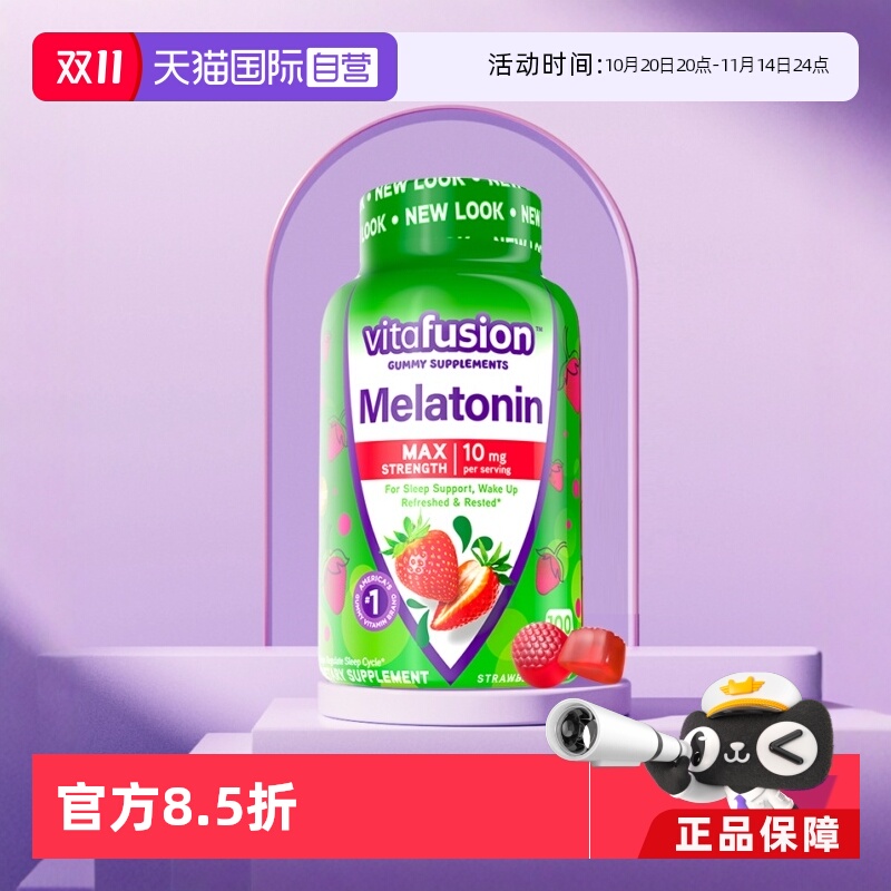 vitafusion10mg褪黑素软糖