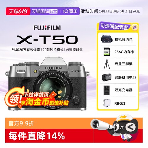 【千人购买】富士XT50最快今日达