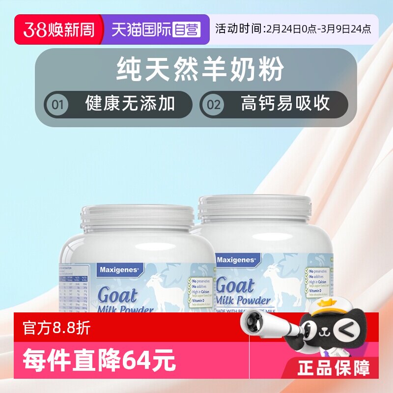 【自营】澳洲进口蓝胖子美可卓纯山羊奶粉成人全家成长高钙400g*2