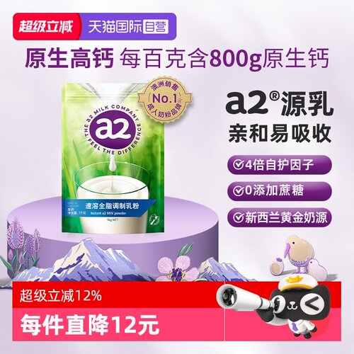 a2进口全脂奶粉1kg袋装