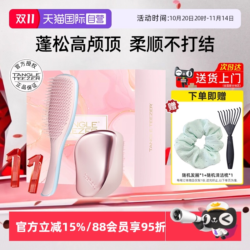 tt便携灵巧组合梳子礼盒