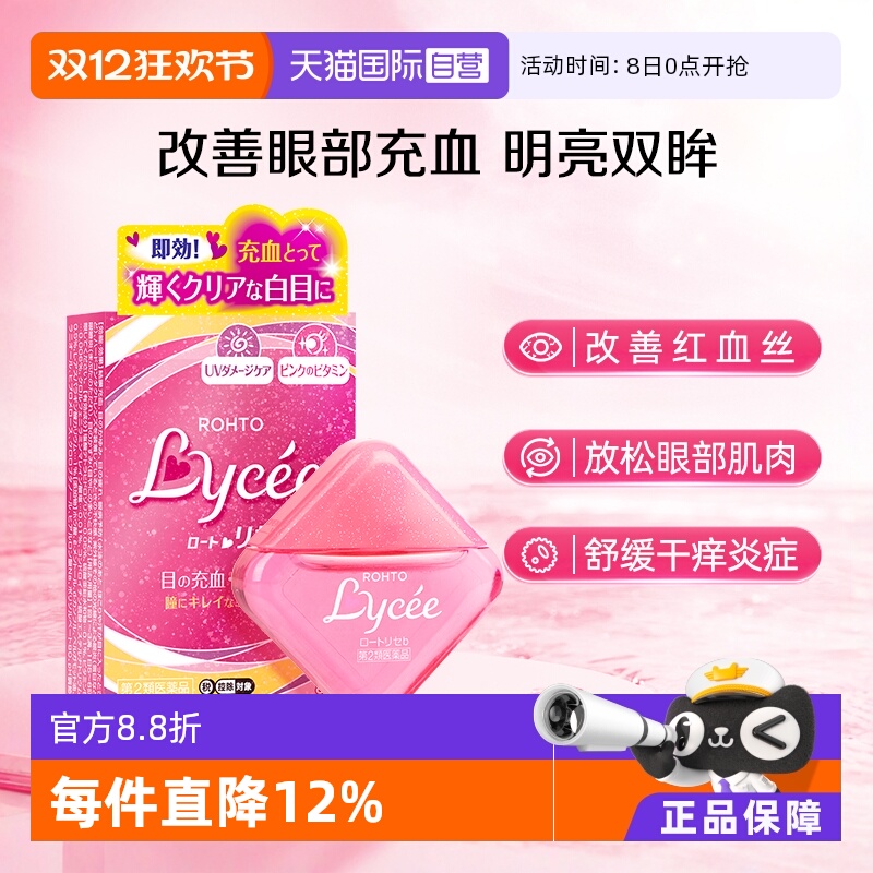 清晰视野 眼干涩 粉色少女心