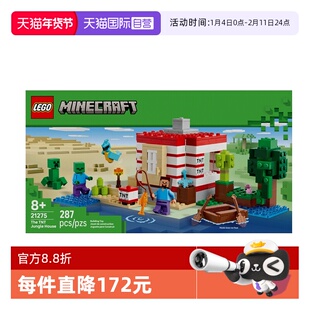 【自营】乐高我的世界21275 TNT丛林房屋男女孩拼搭积木玩具礼物