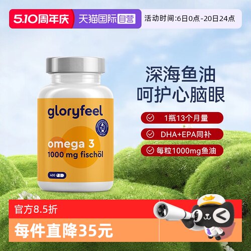 自营深海鱼油软胶囊gloryfeel