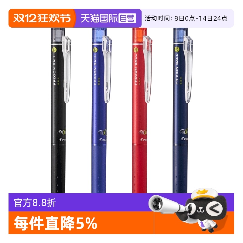 日本百乐按动可擦中性笔