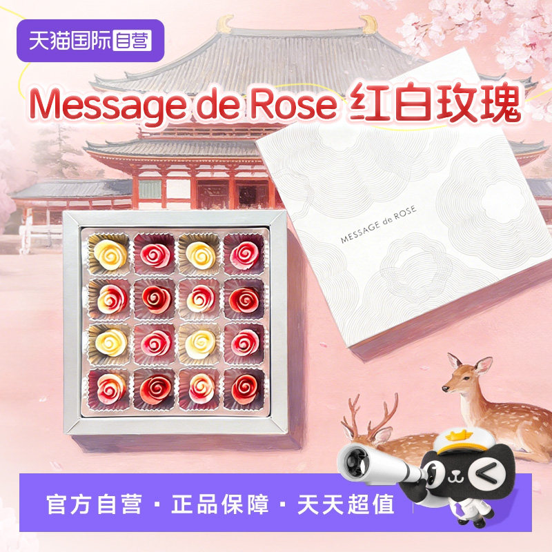 【自营】日本原装Message de Rose红白玫瑰巧克力礼盒圣诞礼物