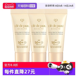 CPB 肌膚之鑰御齡防曬乳霜N8ml 3高倍防曬霜SPF50 自營