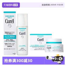 【自营】Curel/珂润补水保湿乳霜敏感肌可用滋润面霜+化妆水套装