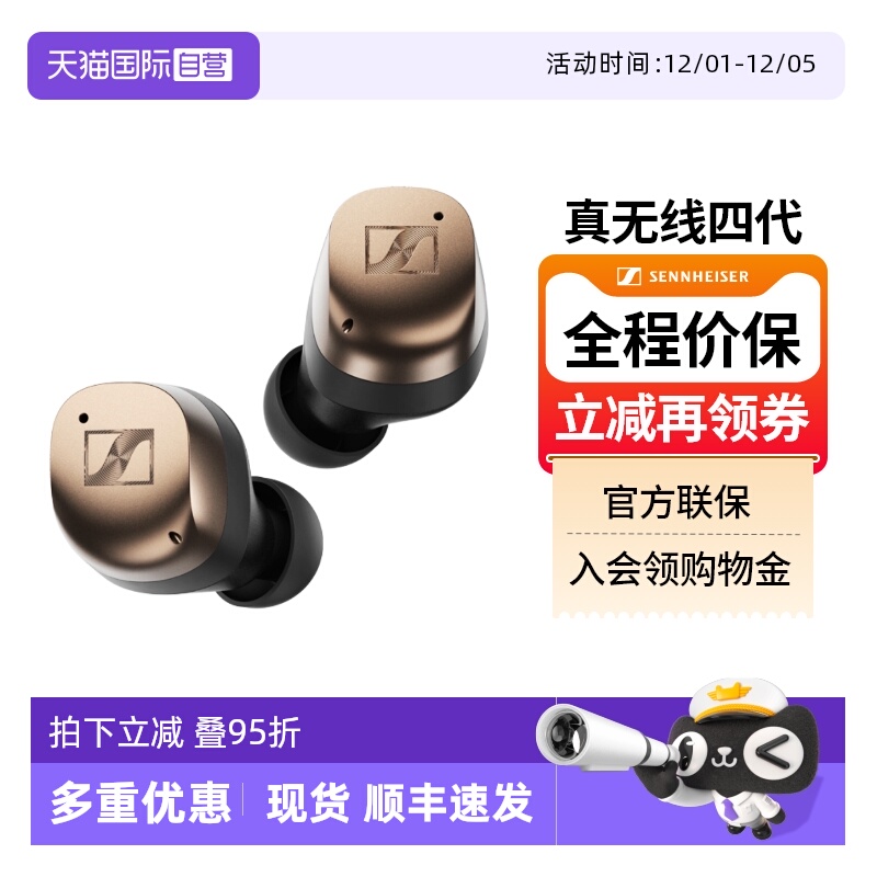 森海馒头真无线四代现货特价