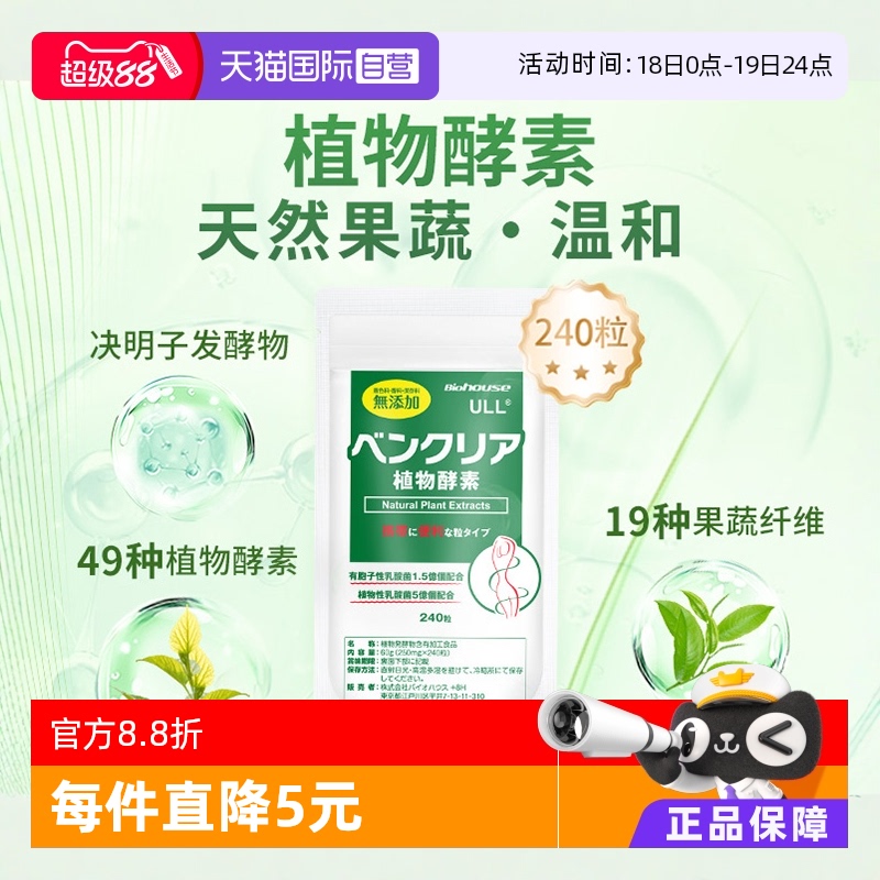 biohouse西梅植物酵素益生菌噗片