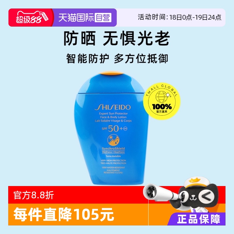 【自营】资生堂蓝胖子防晒霜隔离防晒150mlSPF50+轻薄清爽不油腻