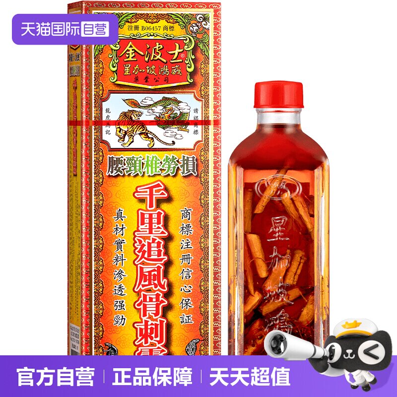 【自营】中国香港原装金波士千里追风骨刺灵活络油40ml腰颈椎痛图片