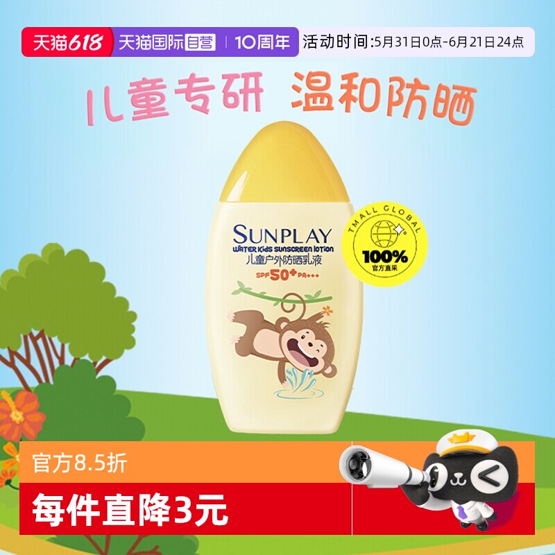 【自营】曼秀雷敦新碧防晒乳液温和不刺激儿童户外隔离乳防紫外线