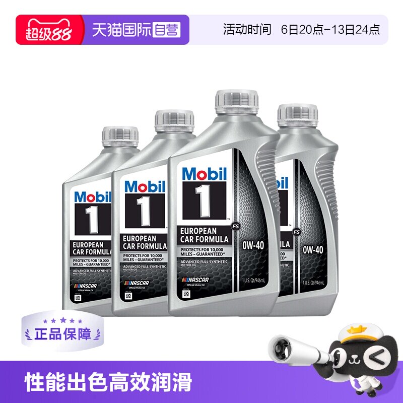 【自营】Mobil美孚1号0W-40发动机全合成机油4QT美国润滑油进口