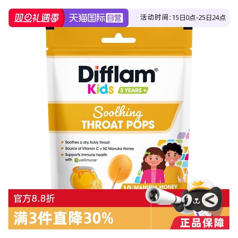 【自营】Difflam儿童棒棒糖 舒缓喉咙干燥VC棒棒糖硬糖儿童零食