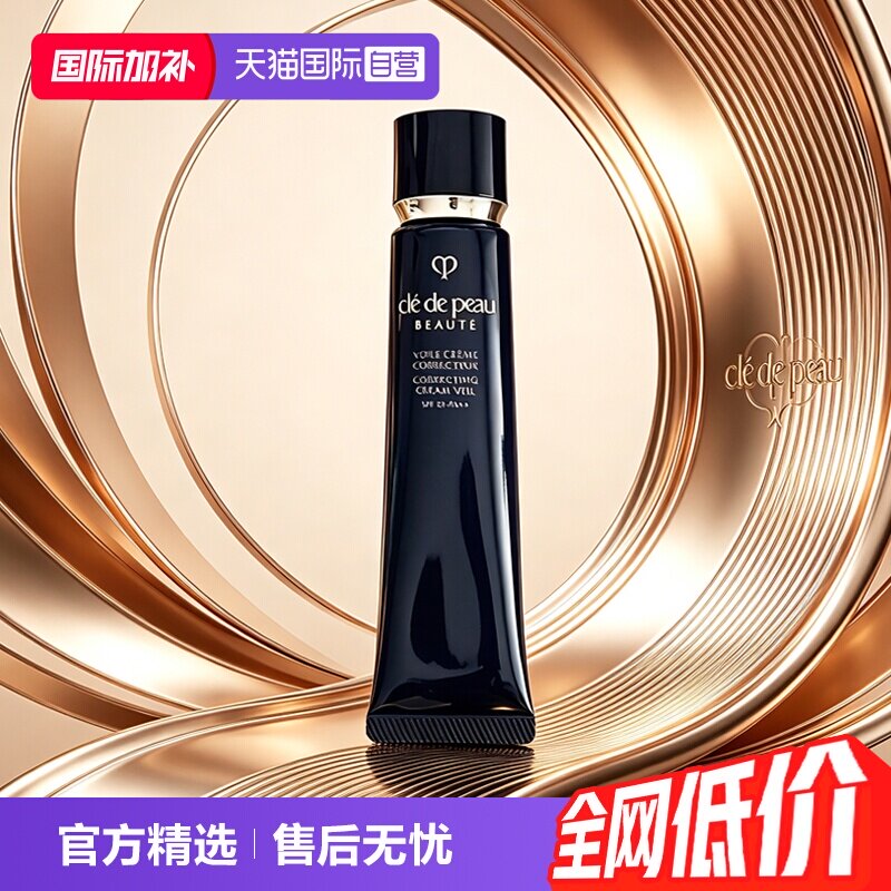 【自营】CPB/肌肤之钥长管隔离霜光凝润采妆前霜37ml防晒打底服帖