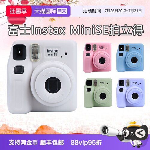 【自营】Fujifilm/富士海外版 instax拍立得 一次成像相机 miniSE