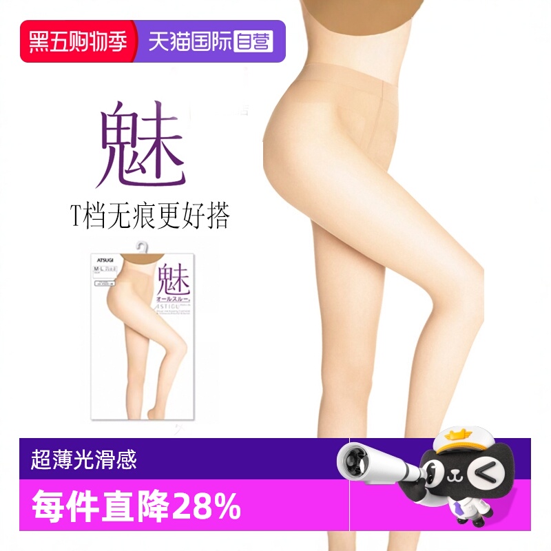 【直营】atsugi/厚木魅超薄丝袜
