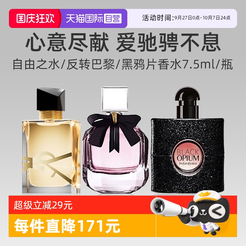 YSL/圣罗兰自由至上女士香水