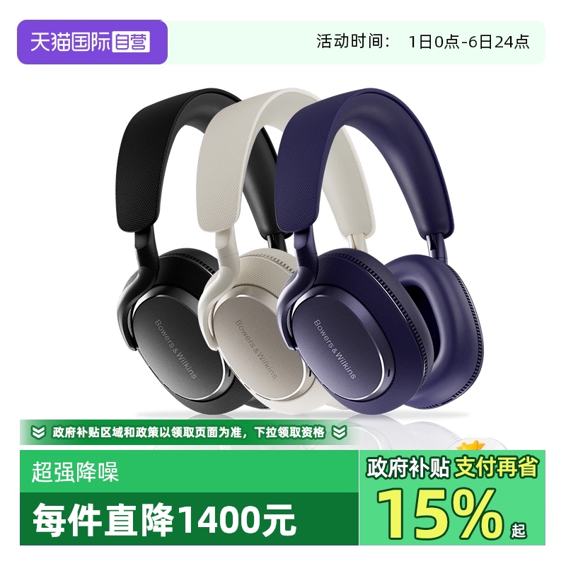 【自营】B&W宝华韦健Px7s3三代蓝牙耳机无线头戴HiFi降噪
