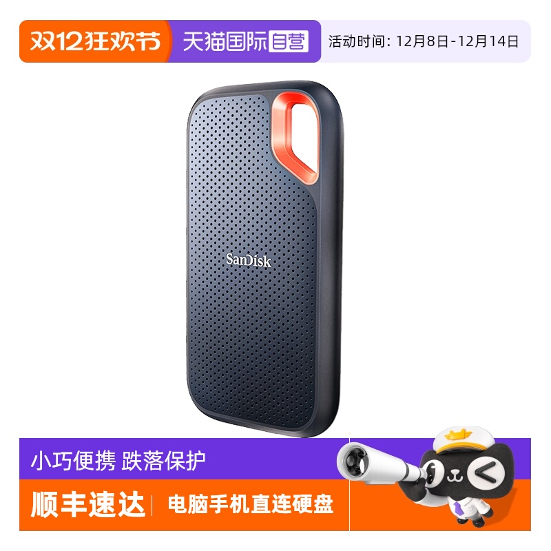 SanDisk移动固态硬盘防水防摔