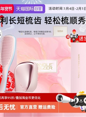 【自营】Tangle Teezertt组合便携灵巧王妃梳防静电不打结女礼盒