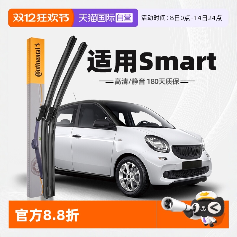 德国马牌SMART雨刮器