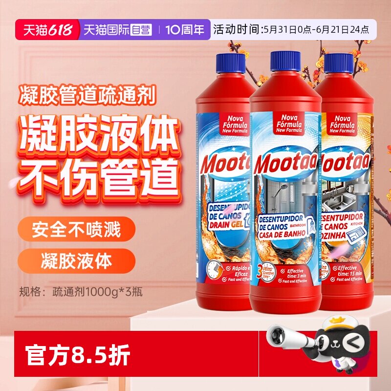 【自营】Mootaa管道疏通剂厨房马桶下水道强力溶解除臭除虫去异味