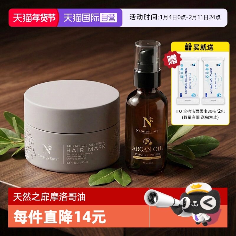 【自营】天然之扉摩洛哥油修复发膜精油修护1瓶护理发油正品养护,美发护发/假发,护发素,淘宝优惠券,粉丝福利购,淘宝优惠卷