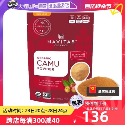 【自营】Navitas卡姆果粉85g生酮富含VC无添加糖烘焙甜品冲饮原料