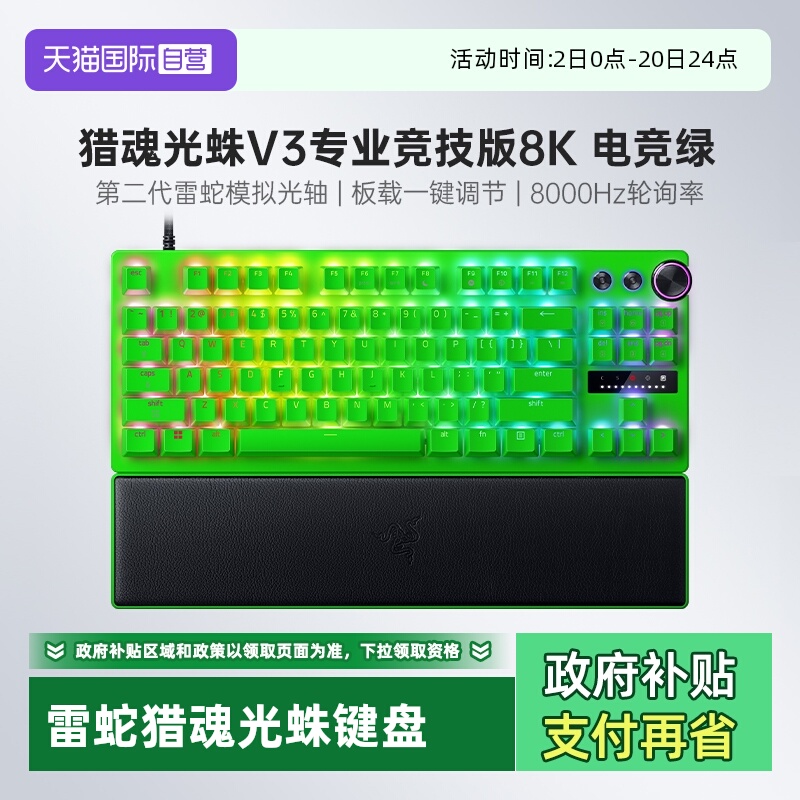 【自营】Razer雷蛇猎魂光蛛V3专业竞技版电竞绿电脑游戏机械键盘