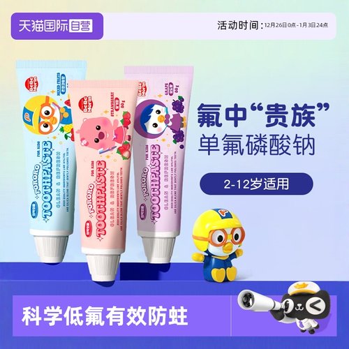 啵乐乐儿童牙膏含氟防蛀3一12岁