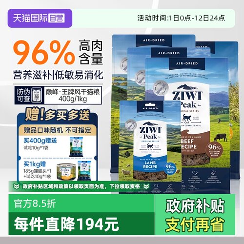ziwi巅峰幼猫专用营养全价成猫粮