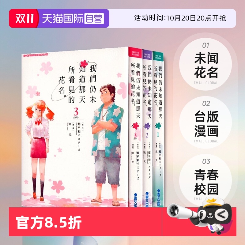 台版漫画未闻花名1-3完
