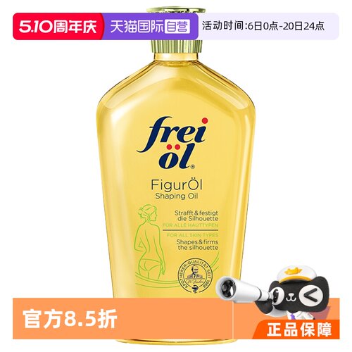福来紧致匀体保湿按摩油
