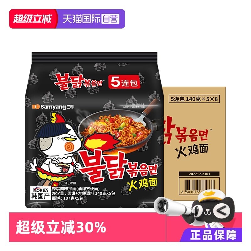 【自营】效期26年11月韩国三养超辣火鸡面干拌泡面方便面拌面三箱