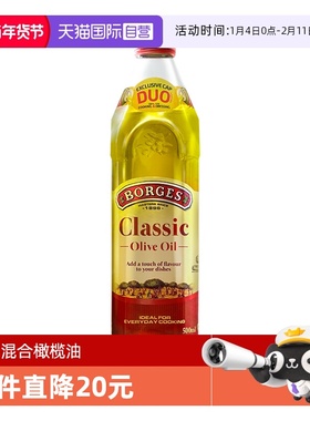 【自营】Borges/伯爵西班牙进口伯爵橄榄油烹饪炒菜食用油500ml
