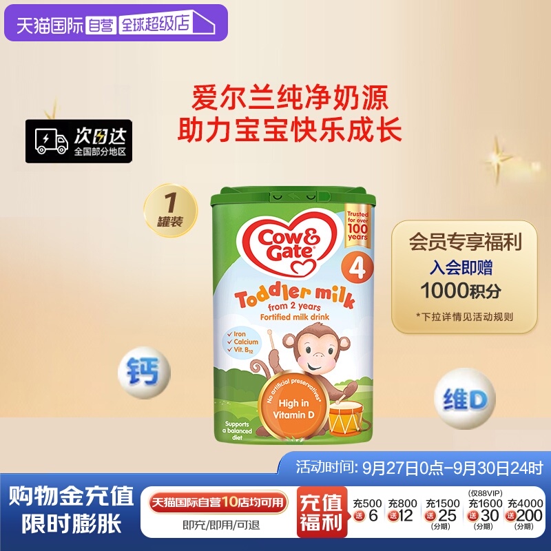英国CowGate牛栏4段配方奶粉