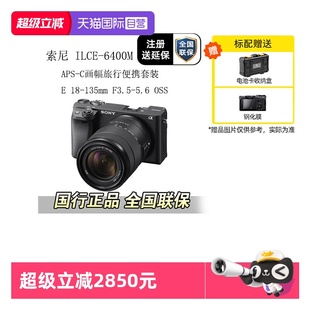 索尼ILCE Sony 6400M 半画幅18 a6400 135mm旅行微单套机 自营