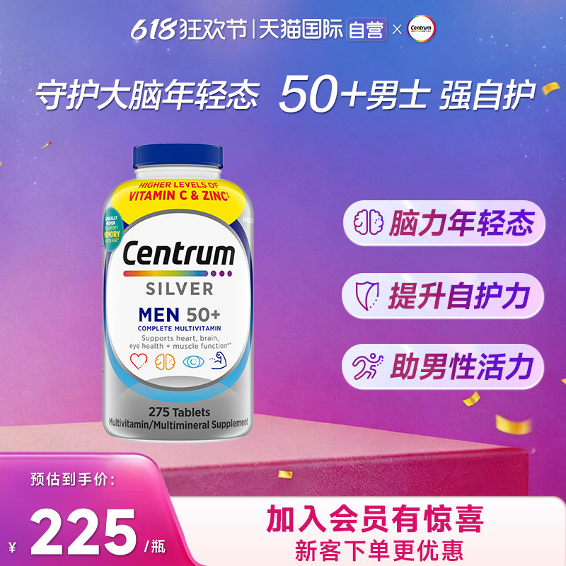 【自营】进口善存男士中老年银片275粒复合维生素视力VC心脑健康
