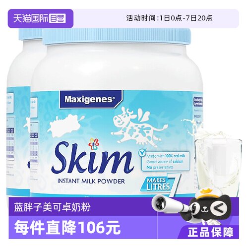 澳洲maxigenes蓝胖子1kg成人奶粉