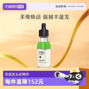 欧舒丹生机瓶修护强韧发丝促生50ml防脱发头皮精华生发液 自营